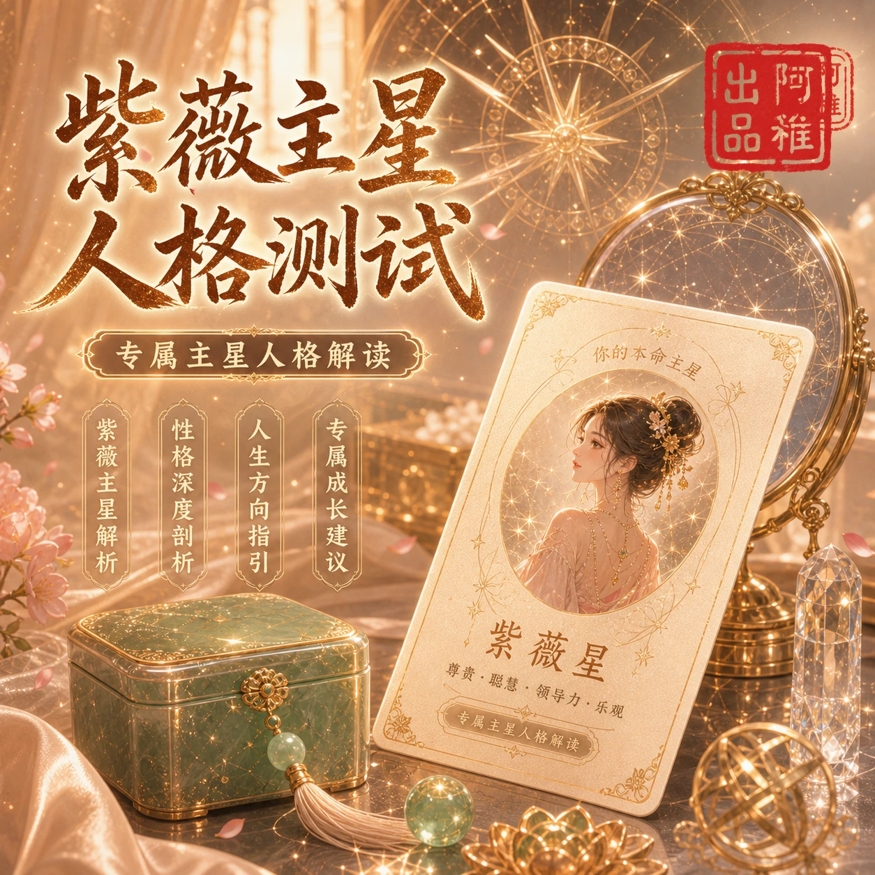 紫微主星人格测试